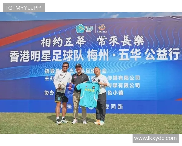 香港足球明星队春季友谊赛盛况回顾与球迷互动精彩瞬间