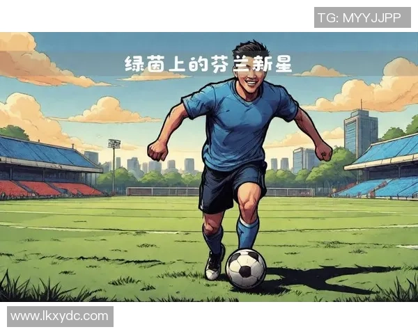 未来足球界的璀璨新星们将如何改变比赛格局与球迷期待